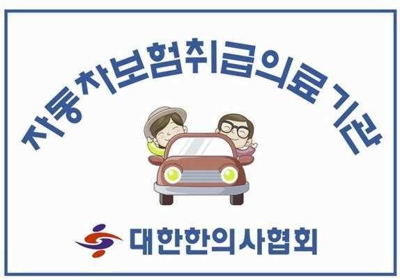 교통사고 후유증